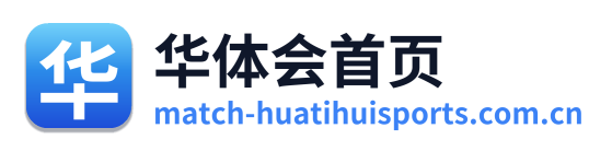华体会首页